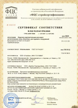 2017.07.17 Белая Калитва - Ворота складные с нижней направляющей марки DoorHan с маркировкой взрывозащиты.