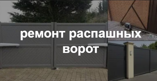 Купить услугу реставрации и восстановления ворот по выгодной цене в Белой Калитве от 50945 руб